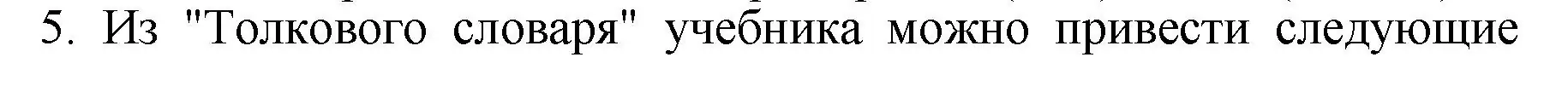 Решение номер 5 (страница 146) гдз по русскому языку 6 класс Баранов, Ладыженская, учебник 1 часть