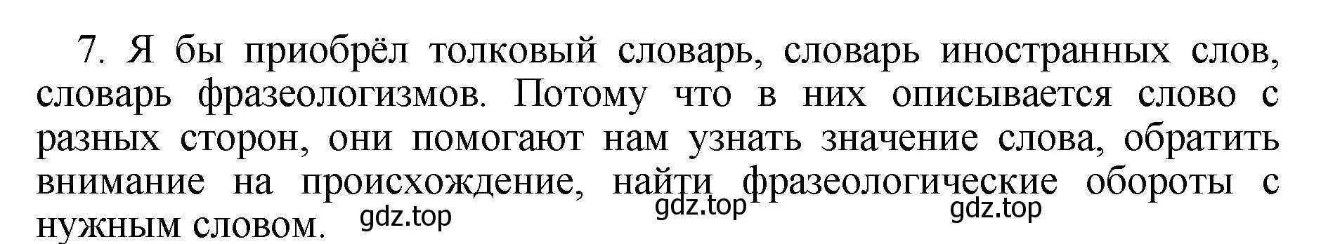 Решение номер 7 (страница 146) гдз по русскому языку 6 класс Баранов, Ладыженская, учебник 1 часть