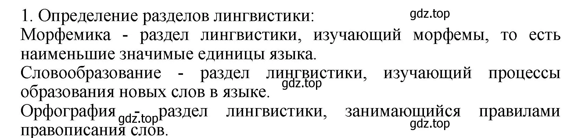 Решение номер 1 (страница 178) гдз по русскому языку 6 класс Баранов, Ладыженская, учебник 1 часть