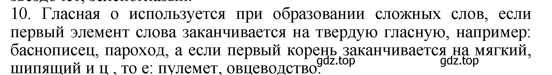 Решение номер 10 (страница 178) гдз по русскому языку 6 класс Баранов, Ладыженская, учебник 1 часть