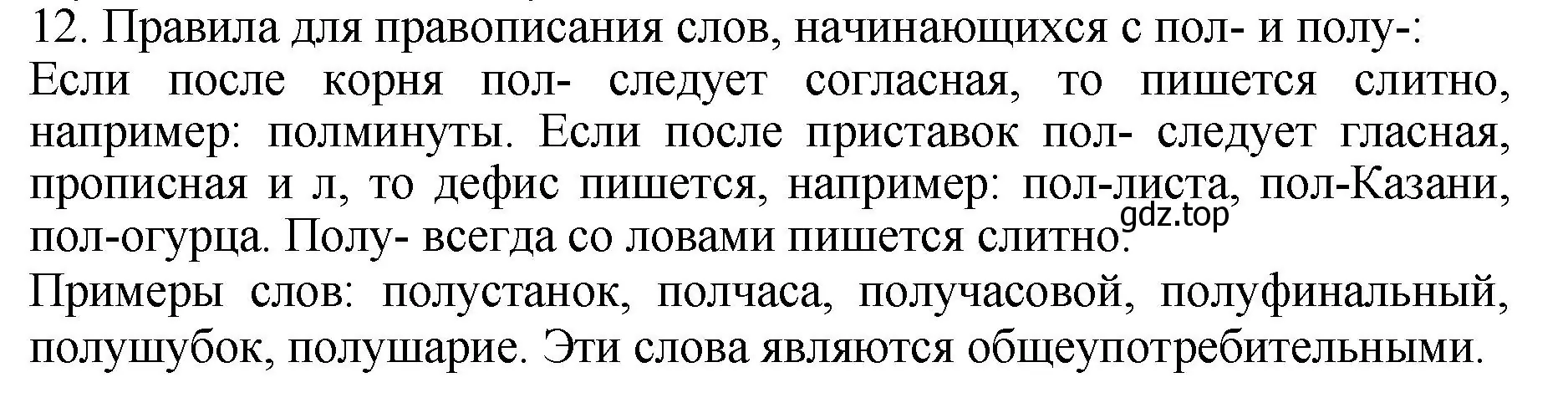 Решение номер 12 (страница 178) гдз по русскому языку 6 класс Баранов, Ладыженская, учебник 1 часть