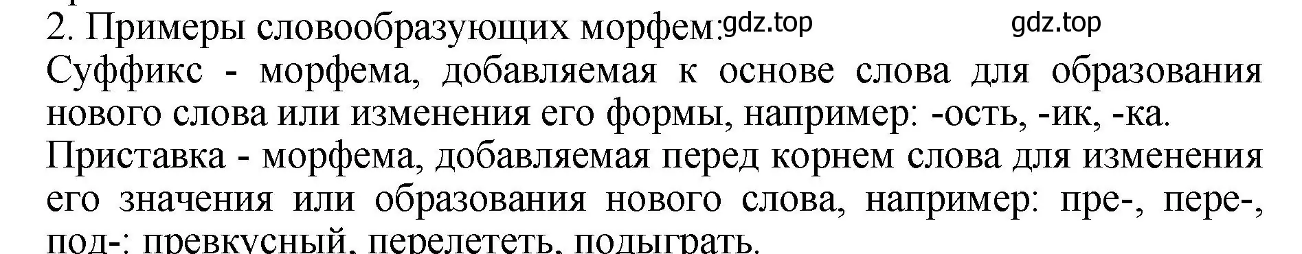 Решение номер 2 (страница 178) гдз по русскому языку 6 класс Баранов, Ладыженская, учебник 1 часть