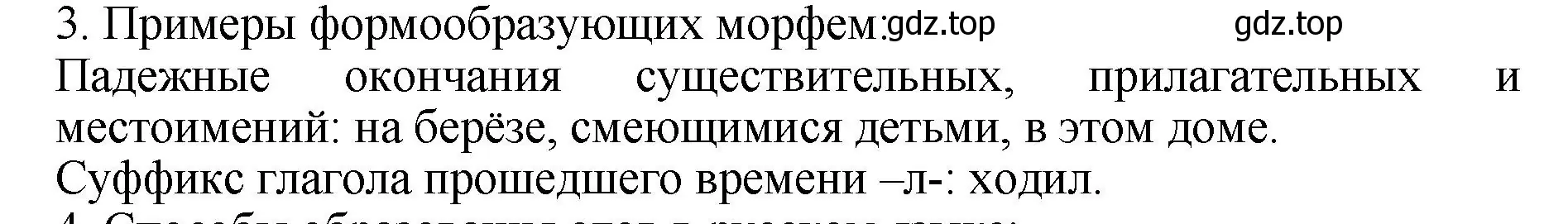 Решение номер 3 (страница 178) гдз по русскому языку 6 класс Баранов, Ладыженская, учебник 1 часть