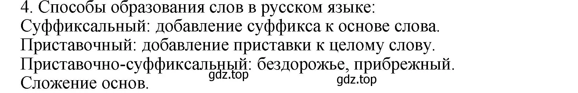 Решение номер 4 (страница 178) гдз по русскому языку 6 класс Баранов, Ладыженская, учебник 1 часть