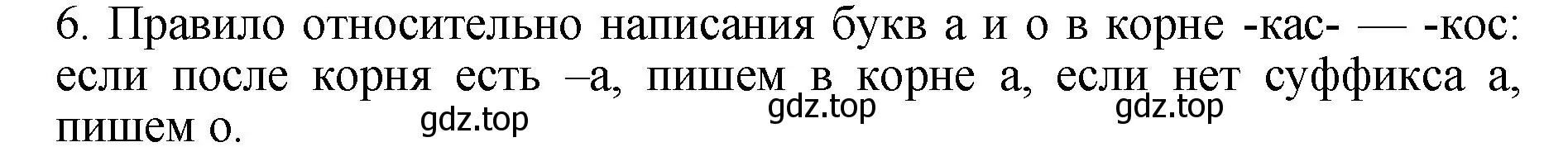 Решение номер 6 (страница 178) гдз по русскому языку 6 класс Баранов, Ладыженская, учебник 1 часть