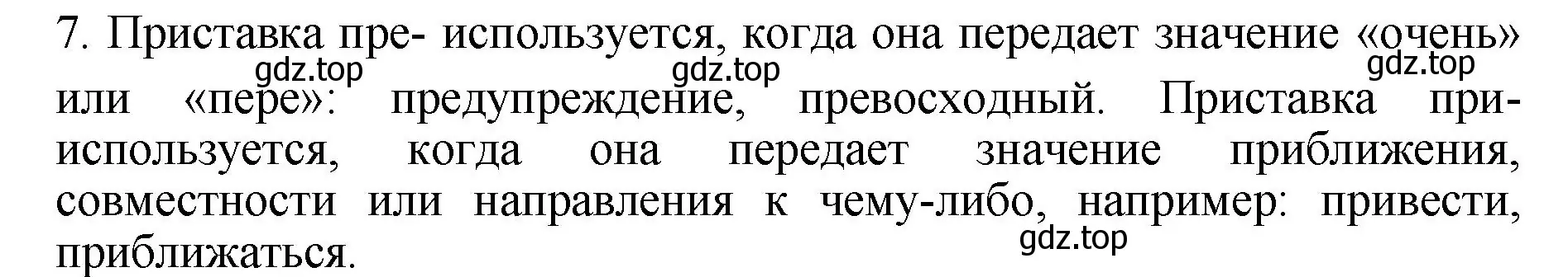 Решение номер 7 (страница 178) гдз по русскому языку 6 класс Баранов, Ладыженская, учебник 1 часть