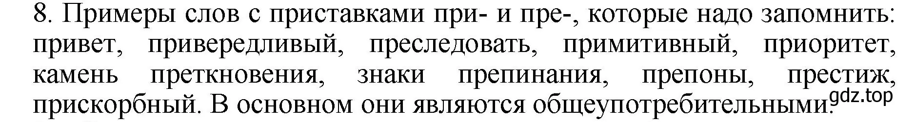 Решение номер 8 (страница 178) гдз по русскому языку 6 класс Баранов, Ладыженская, учебник 1 часть