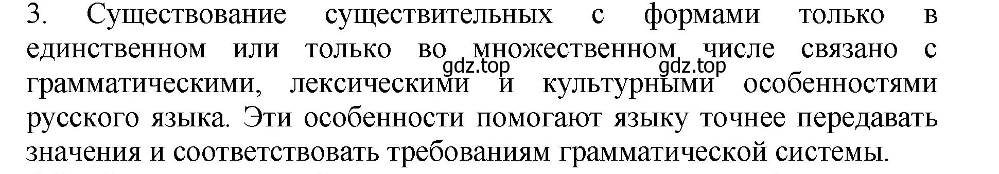 Решение номер 3 (страница 200) гдз по русскому языку 6 класс Баранов, Ладыженская, учебник 1 часть