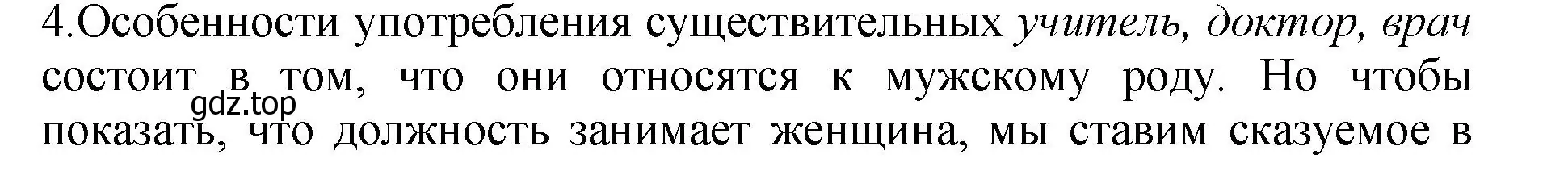 Решение номер 4 (страница 200) гдз по русскому языку 6 класс Баранов, Ладыженская, учебник 1 часть