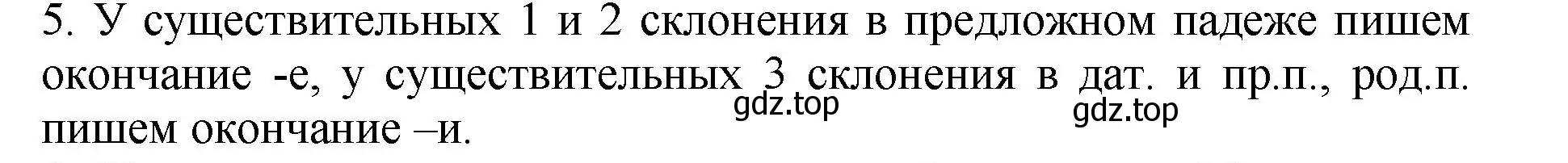 Решение номер 5 (страница 200) гдз по русскому языку 6 класс Баранов, Ладыженская, учебник 1 часть