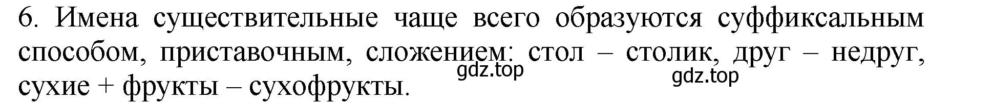 Решение номер 6 (страница 201) гдз по русскому языку 6 класс Баранов, Ладыженская, учебник 1 часть