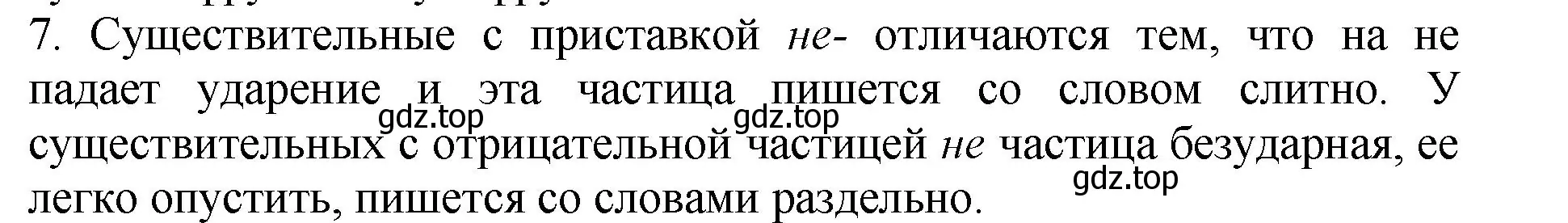 Решение номер 7 (страница 201) гдз по русскому языку 6 класс Баранов, Ладыженская, учебник 1 часть