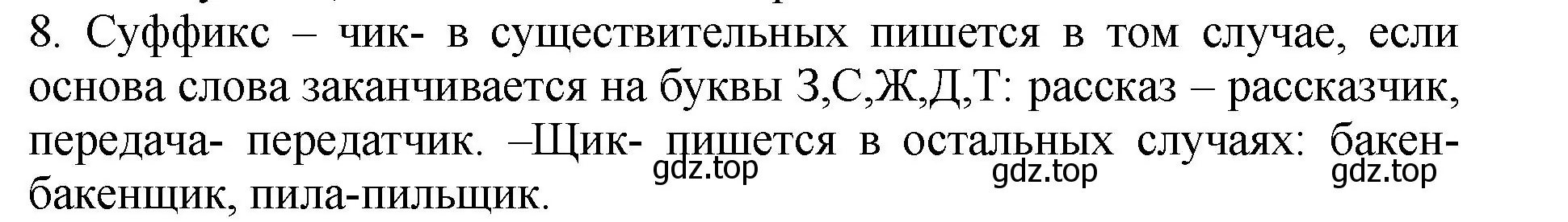 Решение номер 8 (страница 201) гдз по русскому языку 6 класс Баранов, Ладыженская, учебник 1 часть