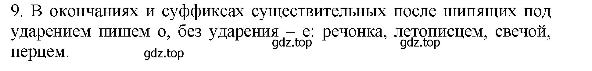 Решение номер 9 (страница 201) гдз по русскому языку 6 класс Баранов, Ладыженская, учебник 1 часть