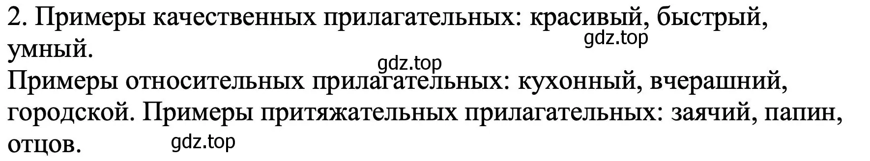 Решение номер 2 (страница 42) гдз по русскому языку 6 класс Баранов, Ладыженская, учебник 2 часть