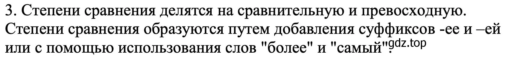 Решение номер 3 (страница 42) гдз по русскому языку 6 класс Баранов, Ладыженская, учебник 2 часть