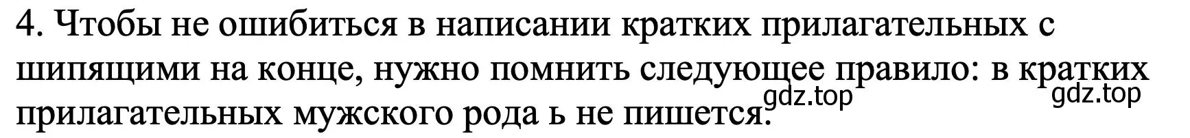 Решение номер 4 (страница 42) гдз по русскому языку 6 класс Баранов, Ладыженская, учебник 2 часть