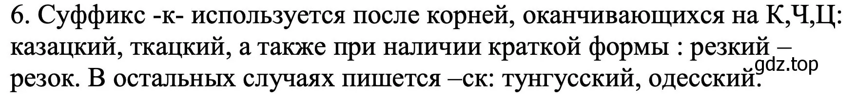 Решение номер 6 (страница 42) гдз по русскому языку 6 класс Баранов, Ладыженская, учебник 2 часть