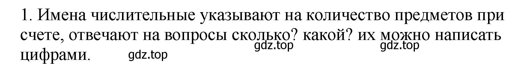 Решение номер 1 (страница 72) гдз по русскому языку 6 класс Баранов, Ладыженская, учебник 2 часть