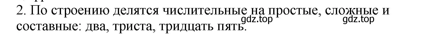 Решение номер 2 (страница 72) гдз по русскому языку 6 класс Баранов, Ладыженская, учебник 2 часть