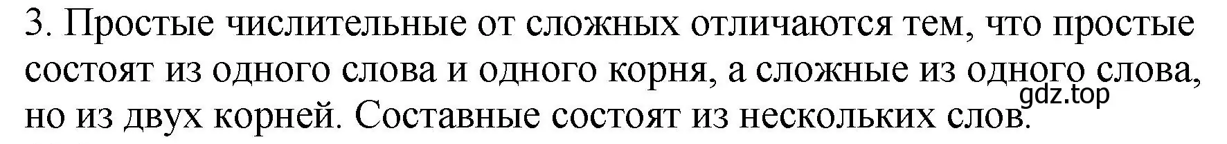 Решение номер 3 (страница 72) гдз по русскому языку 6 класс Баранов, Ладыженская, учебник 2 часть