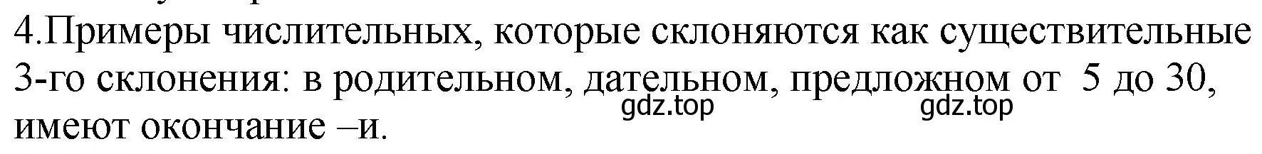 Решение номер 4 (страница 73) гдз по русскому языку 6 класс Баранов, Ладыженская, учебник 2 часть