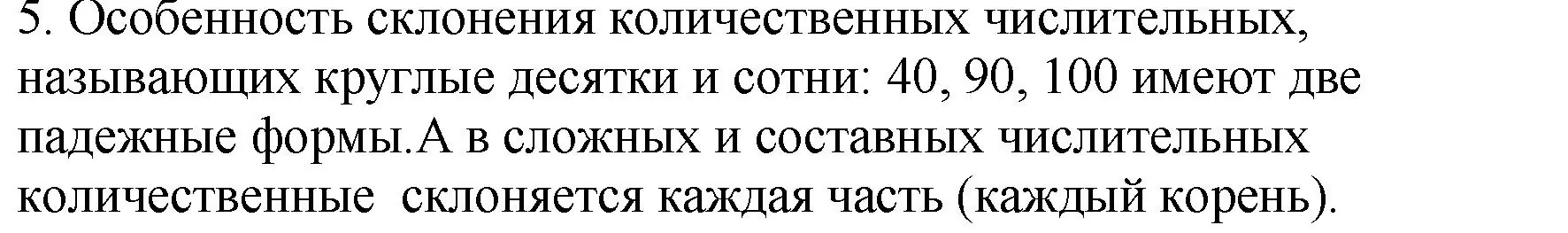 Решение номер 5 (страница 73) гдз по русскому языку 6 класс Баранов, Ладыженская, учебник 2 часть