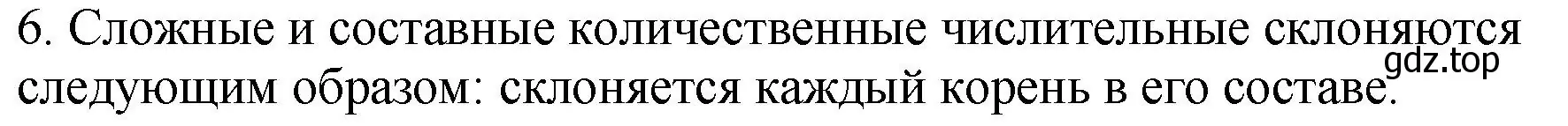 Решение номер 6 (страница 73) гдз по русскому языку 6 класс Баранов, Ладыженская, учебник 2 часть