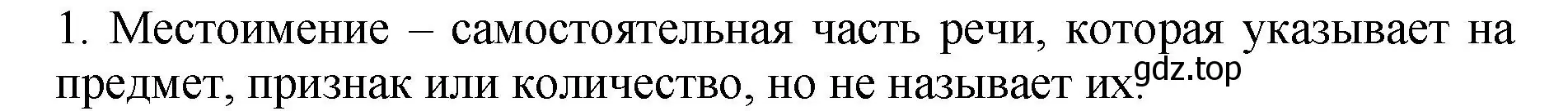 Решение номер 1 (страница 113) гдз по русскому языку 6 класс Баранов, Ладыженская, учебник 2 часть