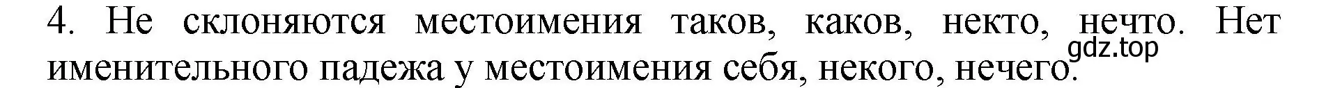 Решение номер 4 (страница 113) гдз по русскому языку 6 класс Баранов, Ладыженская, учебник 2 часть