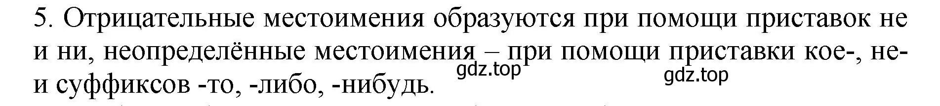 Решение номер 5 (страница 113) гдз по русскому языку 6 класс Баранов, Ладыженская, учебник 2 часть