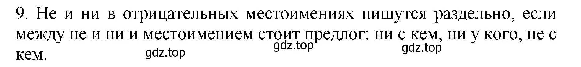 Решение номер 9 (страница 113) гдз по русскому языку 6 класс Баранов, Ладыженская, учебник 2 часть