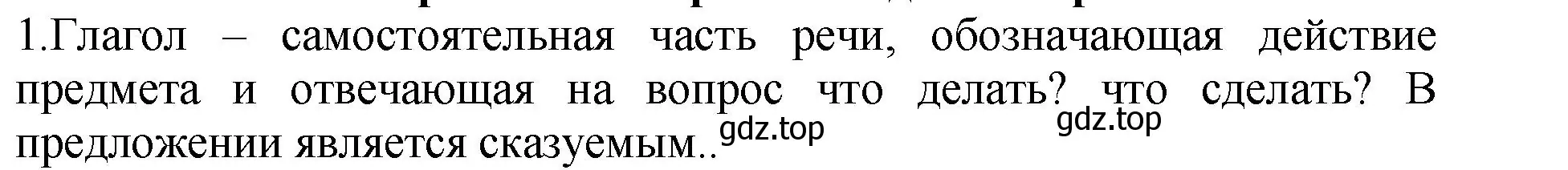 Решение номер 1 (страница 157) гдз по русскому языку 6 класс Баранов, Ладыженская, учебник 2 часть