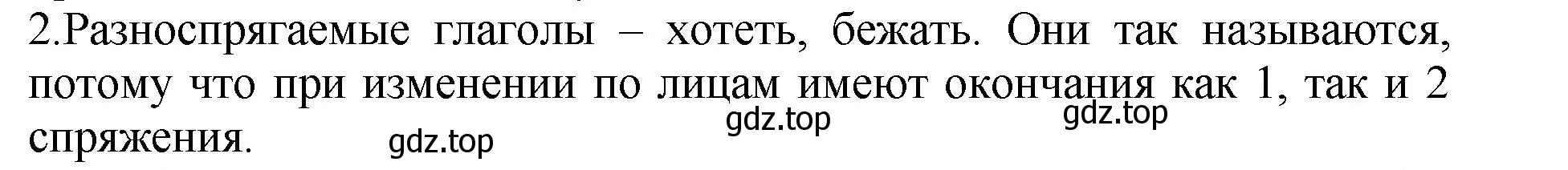 Решение номер 2 (страница 157) гдз по русскому языку 6 класс Баранов, Ладыженская, учебник 2 часть