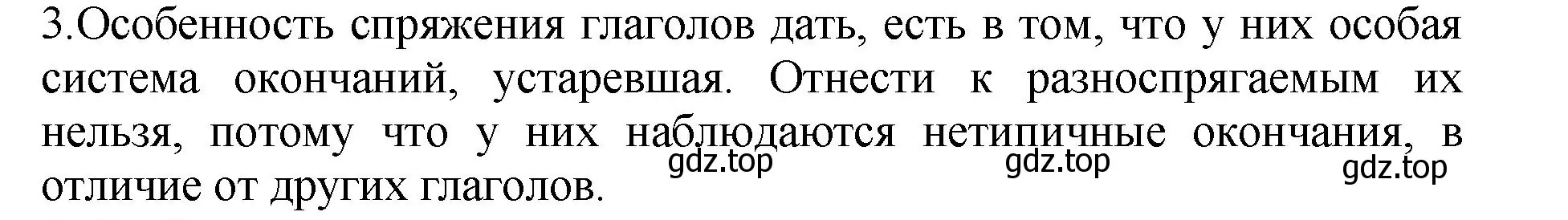 Решение номер 3 (страница 157) гдз по русскому языку 6 класс Баранов, Ладыженская, учебник 2 часть