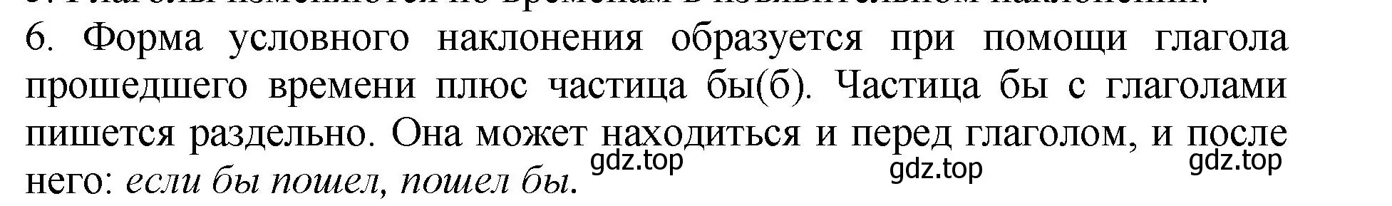 Решение номер 6 (страница 158) гдз по русскому языку 6 класс Баранов, Ладыженская, учебник 2 часть