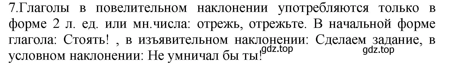 Решение номер 7 (страница 158) гдз по русскому языку 6 класс Баранов, Ладыженская, учебник 2 часть