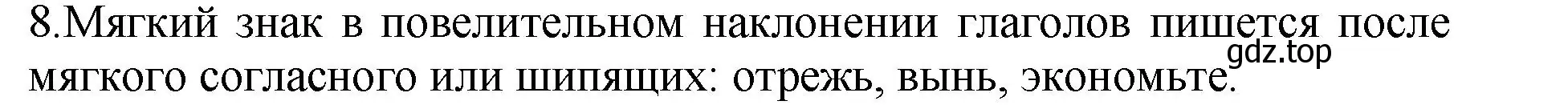 Решение номер 8 (страница 158) гдз по русскому языку 6 класс Баранов, Ладыженская, учебник 2 часть