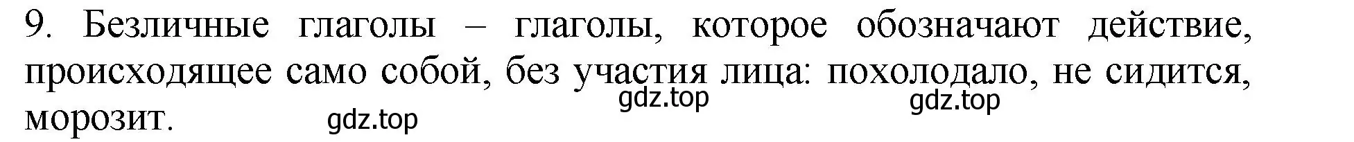 Решение номер 9 (страница 158) гдз по русскому языку 6 класс Баранов, Ладыженская, учебник 2 часть