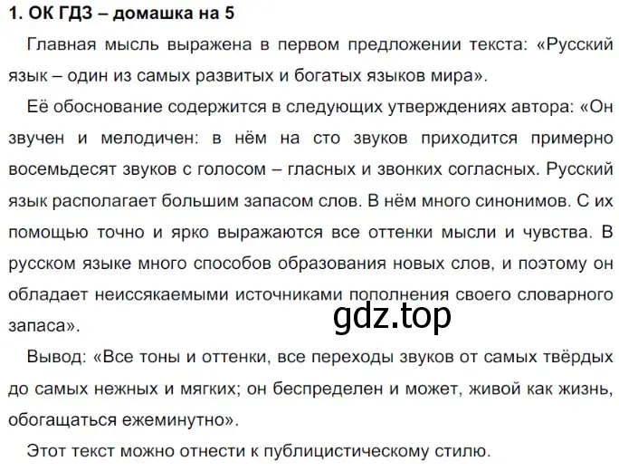 Решение 2. номер 1 (страница 4) гдз по русскому языку 6 класс Баранов, Ладыженская, учебник 1 часть