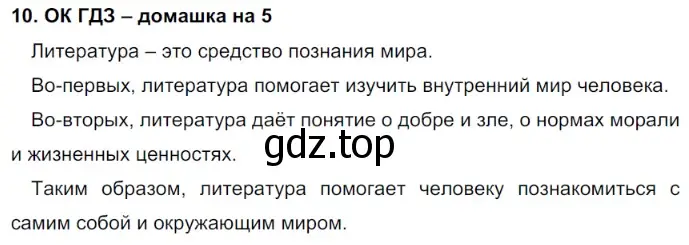 Решение 2. номер 10 (страница 7) гдз по русскому языку 6 класс Баранов, Ладыженская, учебник 1 часть