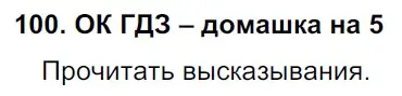 Решение 2. номер 100 (страница 50) гдз по русскому языку 6 класс Баранов, Ладыженская, учебник 1 часть