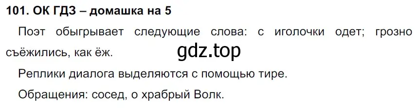 Решение 2. номер 101 (страница 51) гдз по русскому языку 6 класс Баранов, Ладыженская, учебник 1 часть