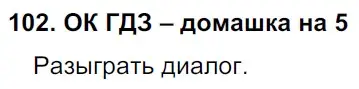 Решение 2. номер 102 (страница 51) гдз по русскому языку 6 класс Баранов, Ладыженская, учебник 1 часть