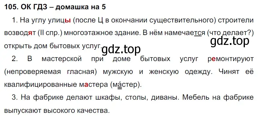 Решение 2. номер 105 (страница 54) гдз по русскому языку 6 класс Баранов, Ладыженская, учебник 1 часть