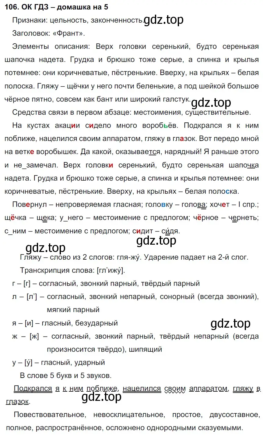 Решение 2. номер 106 (страница 55) гдз по русскому языку 6 класс Баранов, Ладыженская, учебник 1 часть