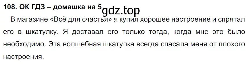 Решение 2. номер 108 (страница 55) гдз по русскому языку 6 класс Баранов, Ладыженская, учебник 1 часть