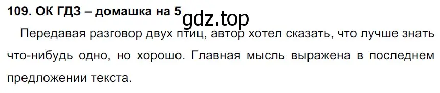 Решение 2. номер 109 (страница 56) гдз по русскому языку 6 класс Баранов, Ладыженская, учебник 1 часть