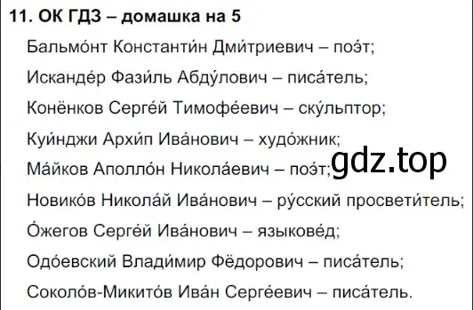 Решение 2. номер 11 (страница 7) гдз по русскому языку 6 класс Баранов, Ладыженская, учебник 1 часть