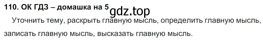 Решение 2. номер 110 (страница 57) гдз по русскому языку 6 класс Баранов, Ладыженская, учебник 1 часть